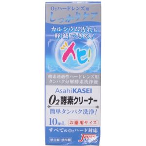 アイミー O2酵素クリーナー 10ml