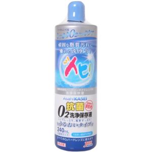 アイミー 抗菌O2洗浄保存液 240ml