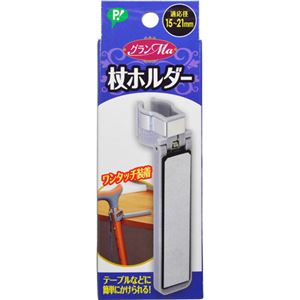 グランマ 杖ホルダー