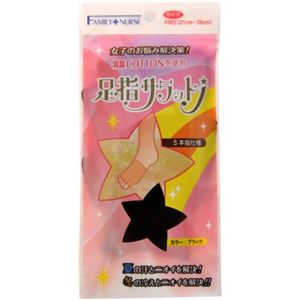 足指サラット ブラック フリーサイズ 1足組み（2枚入り）