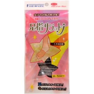 足指サラット ブラック＆ホワイト フリーサイズ 1足組み（2枚入り）
