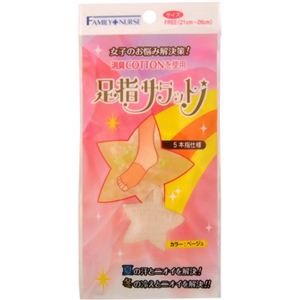 足指サラット ベージュ フリーサイズ 1足組み（2枚入り）