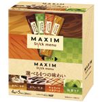 マキシム カフェメニュー アソート 20本入