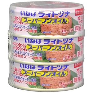 いなば ライトツナスーパーノンオイル 80g×3缶パック
