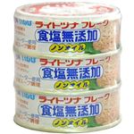 いなば ライトツナ食塩無添加ノンオイル 80g×3缶パック