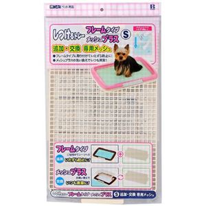 しつけるトレー専用交換メッシュ Sサイズ