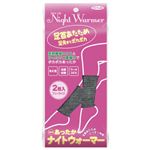 ニューあったかナイトウォーマー グレー 2枚入