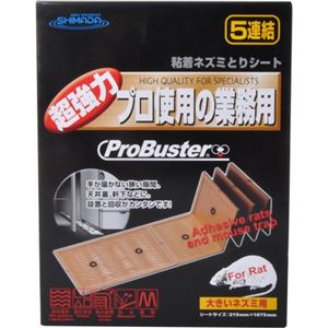 プロバスター 大きいネズミ用 5連結