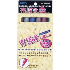 布描きしましょ リッチラメ6色セット No.222-6R
