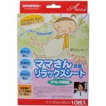 ママさんリラックスシート 10枚入