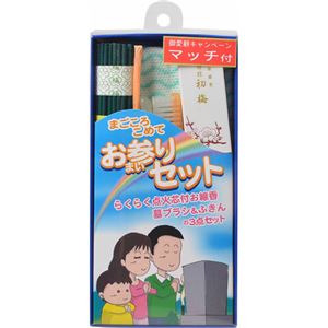 まごころお参りセット