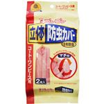 ゴンゴン 1年防虫 立体防虫カバー コート・ワンピース用 2枚入