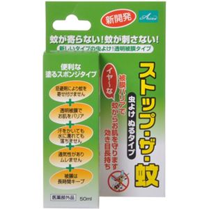 ストップ・ザ・蚊 50ml