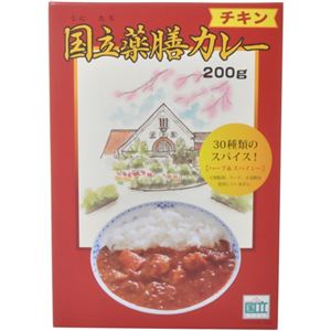 （まとめ買い）国立薬膳カレー チキン 200g×8セット