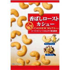 福楽得 香ばしローストカシュー 56g×5個