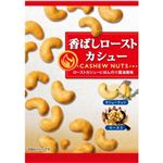 福楽得 香ばしローストカシュー 56g×5個