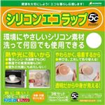 シリコンエコラップ 3枚入