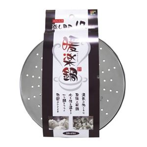暖楽鍋 ステンレス蒸し目皿 17cm DR-4781