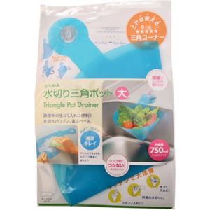 キッチンガーデン たためる水切り三角ポット 大 ブルー