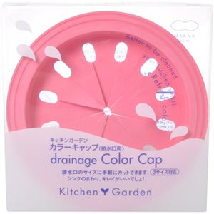 キッチンガーデン カラーキャップ（排水口用） ピンク
