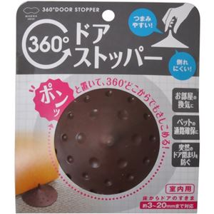 360度  ドアストッパー ブラウン