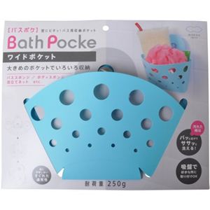 バスポケ ワイドポケット ブルー