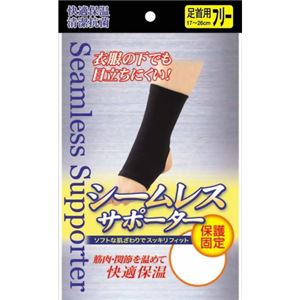 ピバンナー シームレスサポーター ブラック 足首用 フリー