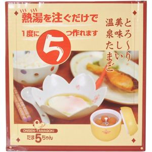 温泉たまご器 たま5ちゃん