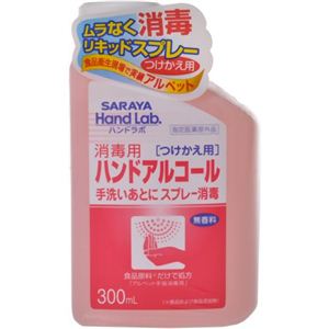 ハンドラボ ハンドアルコール 詰替え 300ml