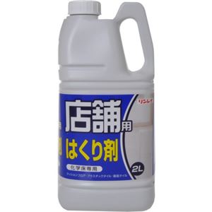 （まとめ買い）リンレイ 店舗用はくり剤 化学床専用 2L×3セット