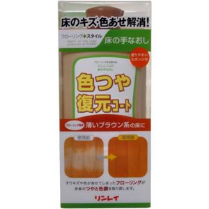 リンレイ 色つや復元コート 薄いブラウン系 500ml