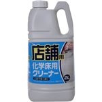 （まとめ買い）リンレイ 店舗用化学床用クリーナー 2L×3セット