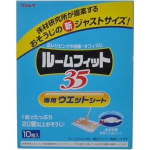 リンレイ ルームフィット35 ウェットシート 10枚