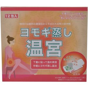 ヨモギ蒸し温宮 12包入