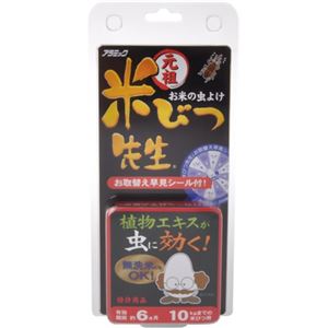 元祖米びつ先生 6ヵ月（10kgまでの米びつ用）