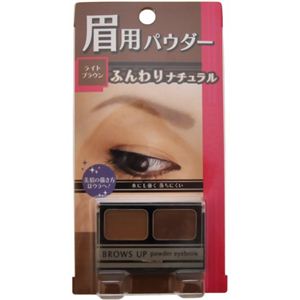 ブロウズアップ パウダーアイブロウ ライトブラウン