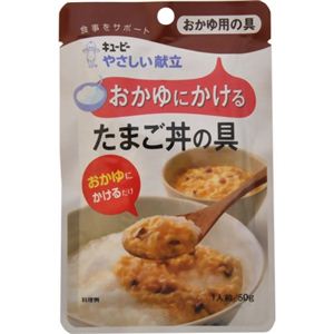 キユーピー やさしい献立 おかゆにかける たまご丼の具 50g 8個
