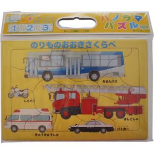 パノラマパズル のりものおおきさくらべ 25ピース・20ピース・15ピース 4才から 23-15