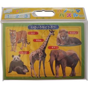 パノラマパズル いろいろなどうぶつ 20ピース・15ピース・10ピース 4才から 23-25
