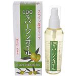 スペイン産オリーブ 100%バージンオイル 80ml