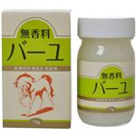 無香料 バーユ 70g