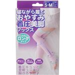 寝ながら履くおやすみ着圧美脚ソックス S-M