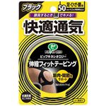 キネシオロジーテープ ブラック 足腰用 50mm×4.5m