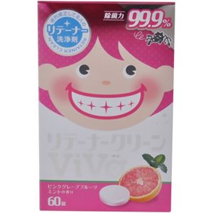 リテーナークリーンViVa ピンクグレープフルーツミントの香り 60錠
