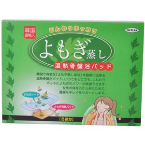 温熱骨盤浴パッド よもぎ蒸し 5回分