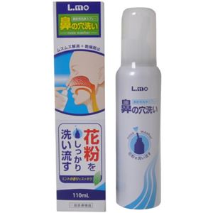 エルモ 鼻の穴洗い 鼻腔用洗浄スプレー 110ml