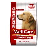 ウェルケア レトリバー専用 中粒 2.7kg（900g×3袋）