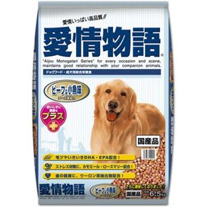 愛情物語 ビーフ＆小魚味 チーズ味粒入 6.5kg