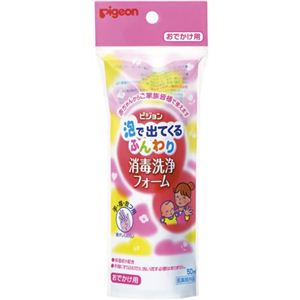 ピジョン 泡で出てくるふんわり消毒洗浄フォーム おでかけ用 50ml