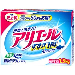 アリエール スピーディー 粉末 1.5kg